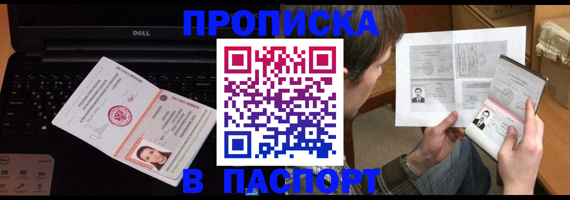 прописка регистрация в Асбесте